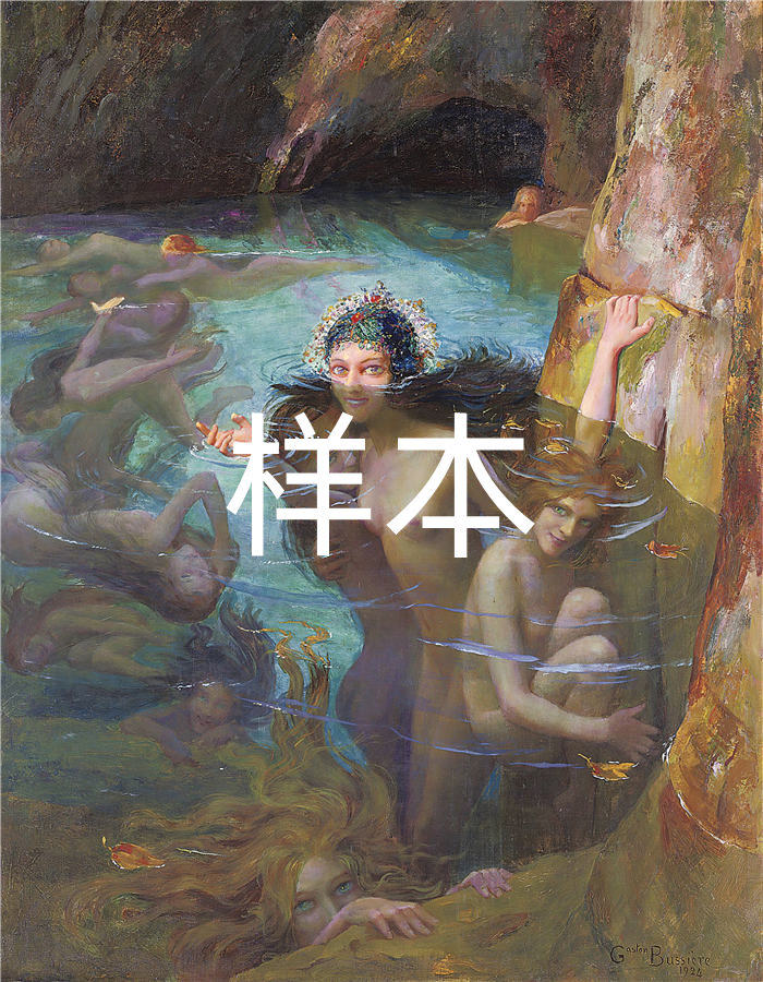 加斯顿·布西埃（Gaston Bussière ，法国，1862-1929 年）作品-洞穴中的海仙女 (1924)