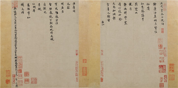 北宋 米芾 向太后挽词帖纸本 行楷 30.2x22.3