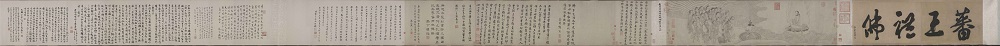 宋 佚名 《番王礼佛图卷》(全卷)纸本高清作品 34x130.3