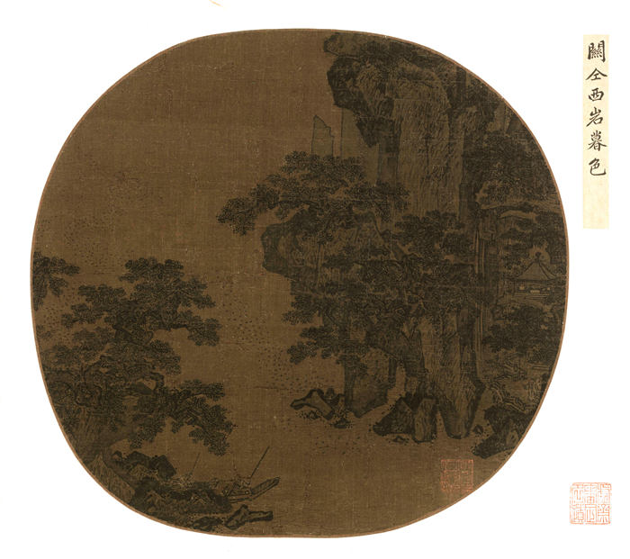 宋 传关仝 《西岩暮色图》高清作品 26cmX27.6cm