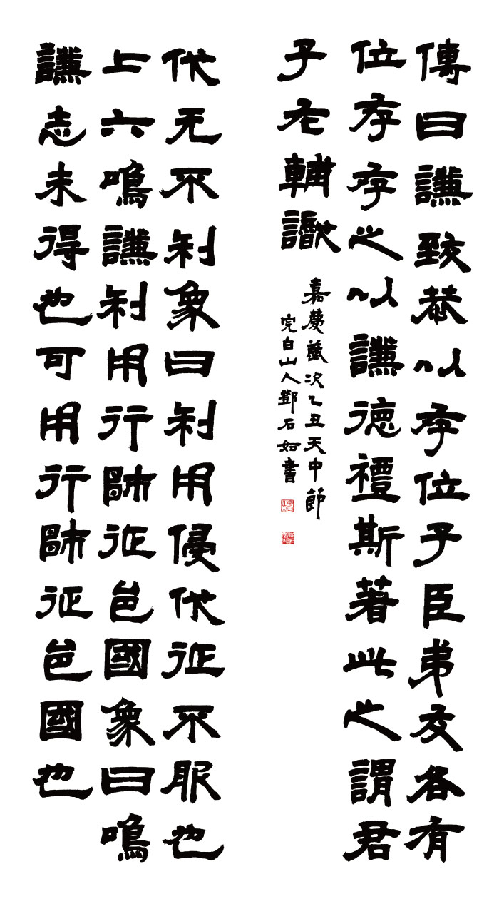 清 邓石如书法高清作品5-6