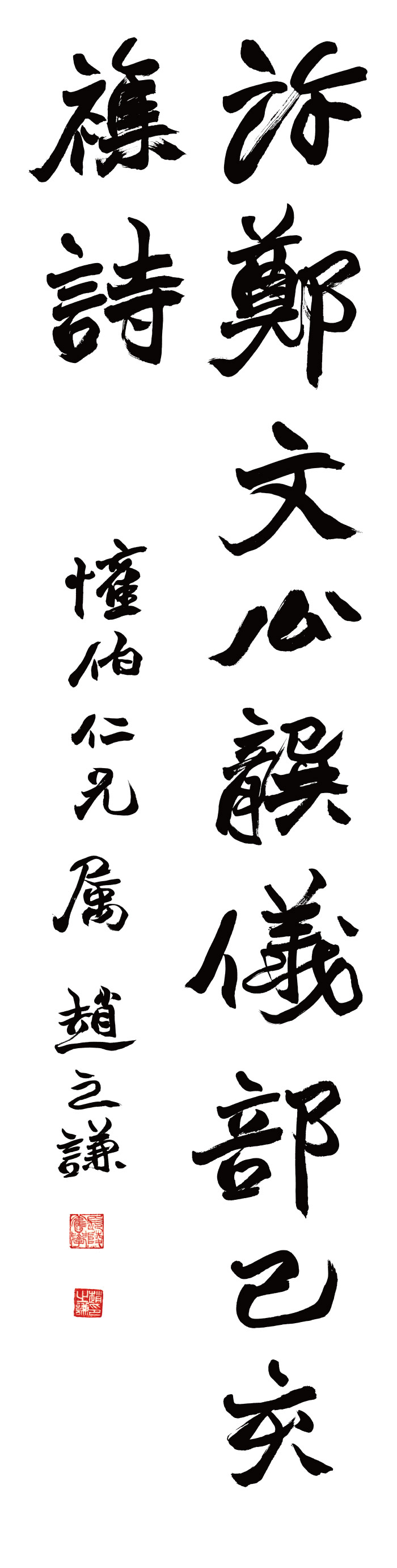 清-赵之谦高清书法作品4