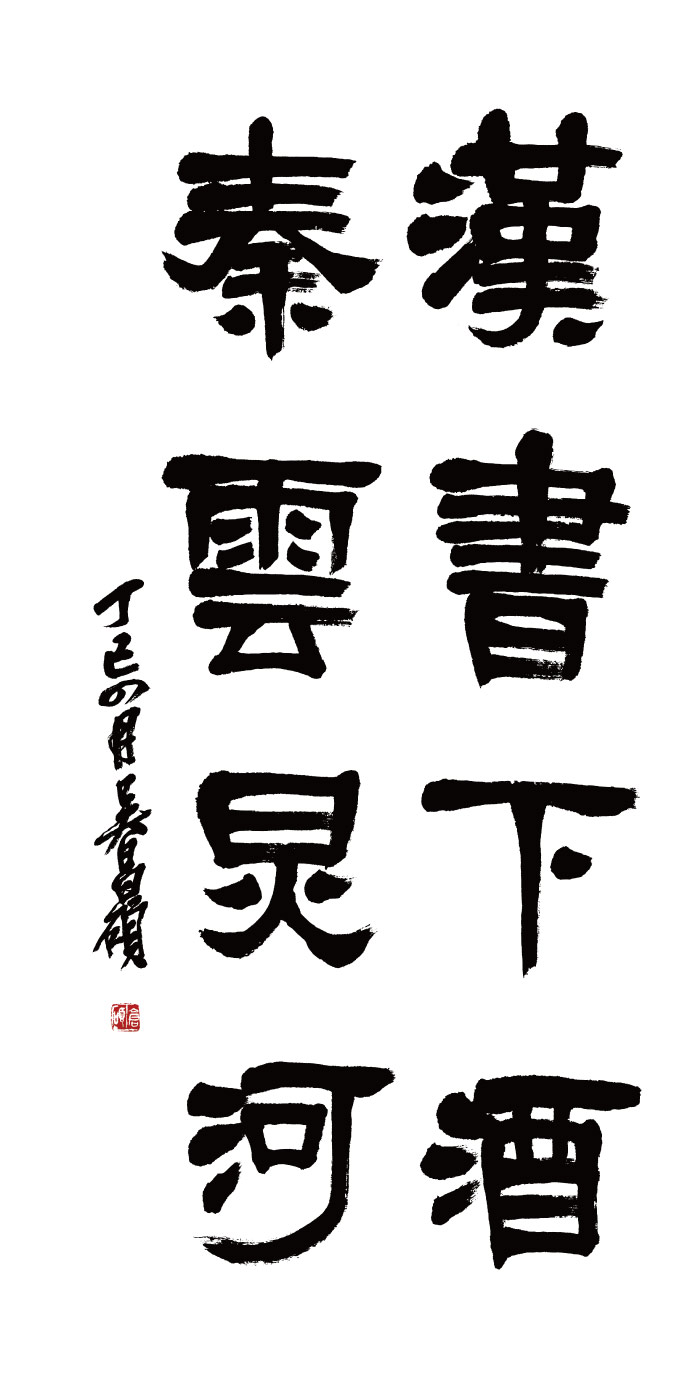 清 吴昌硕 书法高清作品 7