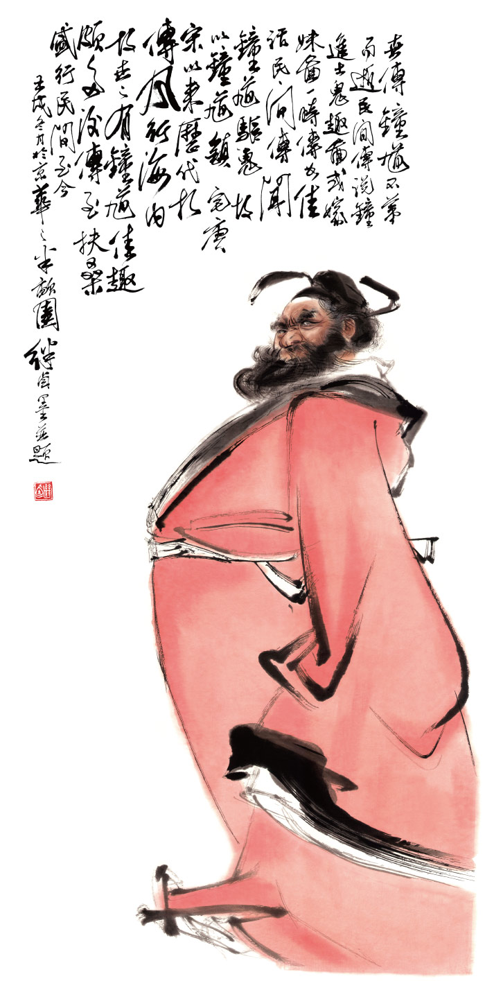 近现代 刘继卣 《钟馗图轴》纸本高清作品 137x68