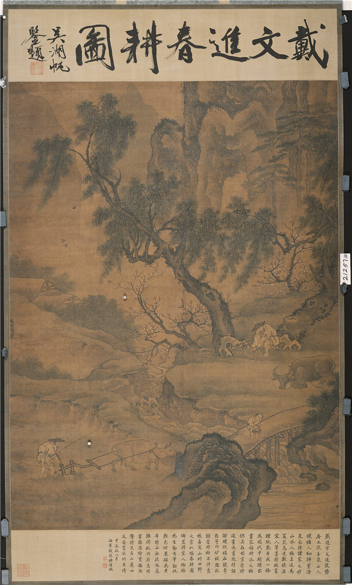 明 戴进 《春耕图轴》高清作品 61x37