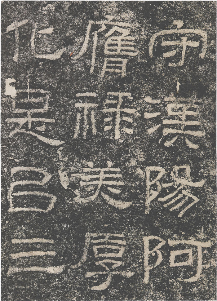 东汉 西狭颂（70张）高清下载