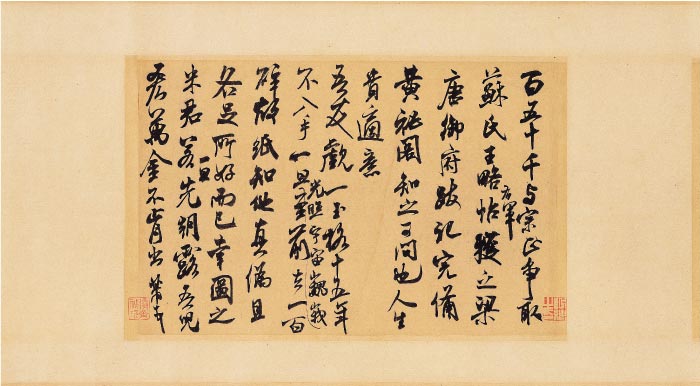 宋 米芾 《王略帖》高清作品