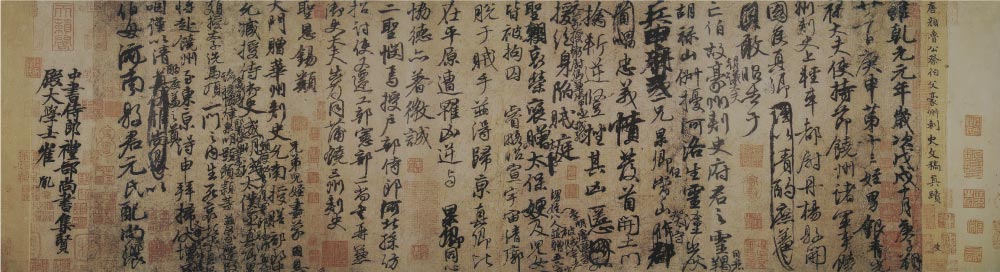 颜真卿 祭伯父文稿 26x96