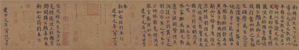 颜真卿 自书告身帖 纸本高清下载 35x207