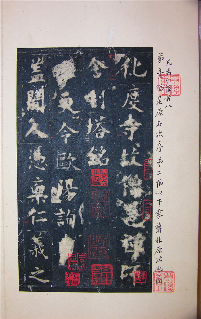 唐 欧阳询 化度寺 松下清斋本拓本（12张）