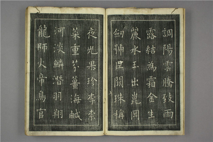 唐 欧阳询 千字文 剪裱本（24张）