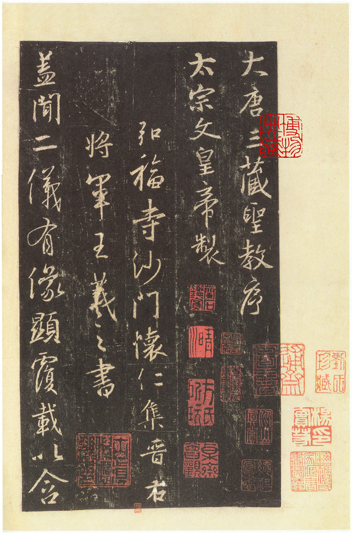 圣教序 西安碑林博物馆藏 宋拓本