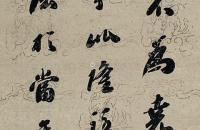 刘墉 行书节录王羲之《与会稽王牋》十二屏