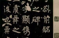 《敬史君碑》婉雅朴厚，古气磅礴