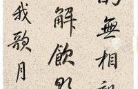 吴廷芬行书唐诗 四屏镜片