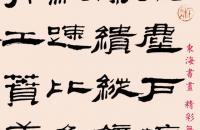 邓散木隶书节录急就章横幅