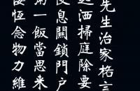 张裕钊楷书《朱子治家格言》字帖