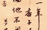 王文治 行书题画诗 立轴