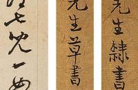 汤贻汾草隶二体书 立轴