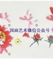 国画写意牡丹画法（1）