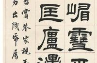黎元洪 隶书临邓石如龙门对