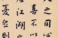 曹秀先行书节录岳阳楼记 立轴