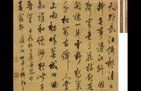 张廷济1832年行书立轴