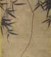 王绂的《偃竹图》作品