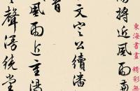 文徵明 行书重阳和诗四首 手卷