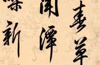 梁诗正行书元人诗 立轴