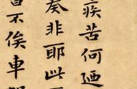 邓散木楷书 临古帖立轴