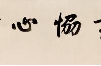 祝允明草书《孟浩然诗》手卷