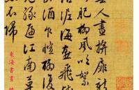 文征明 1543年作行书自作诗册 册页