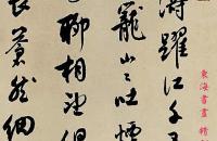 白蕉 行书七言古诗手卷