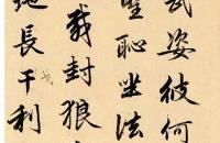 元代，高僧 释雪窗 行书录李商隐《韩碑》诗册 册页