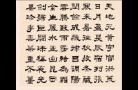 姚元之 1839年 隶书千字文册页