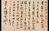 北宋米芾《南宫天机笔妙》