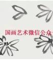 国画教程写意画菊花