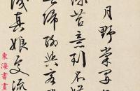 文徵明 1546行书七言绝诗三首 手卷