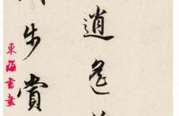 董其昌 行书诗册 册页 水墨绫本 王文治题跋