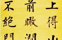 王澍 楷书节录朱熹《百丈山记》八条屏 绢本