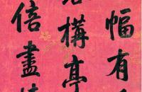 道光皇帝 行书绢本 立轴