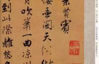 唐寅行楷《自书词卷》册页