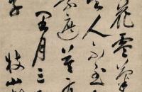 祝允明草书自作《江城子》立轴