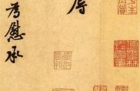 黄庭坚读书绿荫帖