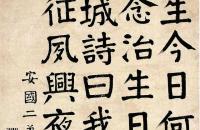 清 钱沣 楷书古文 立轴