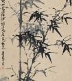 董寿平《墨竹》