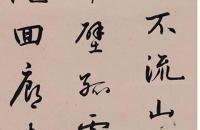 潘伯鹰行书杜甫诗 镜片