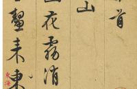 文征明1525年行书《西苑诗》十九开册 高清册页