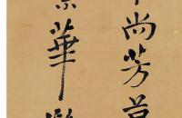 林长民1914年行书四屏